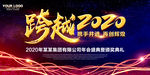 2020年会