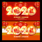 2020鼠年