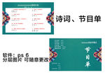 节目单 诗词大会