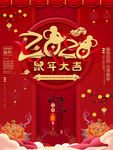 2020鼠年大吉艺术字新年海报