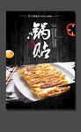 锅贴