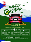 车位海报