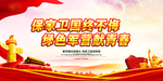 爱国精神