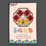 喜迎新年