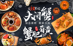 大闸蟹背景墙图片