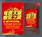 年终大促收官之战促销活动海报