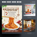 美食海报