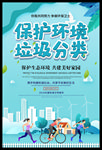 保护环境 垃圾分类