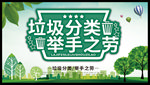 垃圾分类 举手之劳