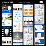 LED灯详情设计