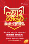 双12