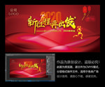 2020年新征程再出发大展板