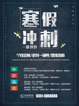 创意寒假冲刺班宣传单设计