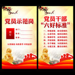 党员先锋岗