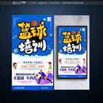 篮球培训
