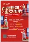 地产老带新户外海报