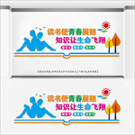 图书室文化墙