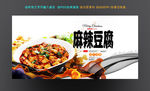 麻辣豆腐