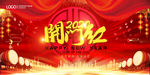 2020开门红