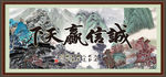诚信赢天下