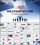年终工作总结汇报PPT模板