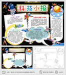 科学小报科技之光科普手抄报