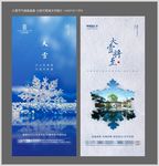 大雪