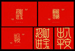 2020新年艺术装饰字体