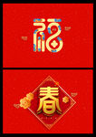 2020新年福艺术装饰字体