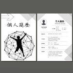 简约时尚简历模板