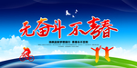 励志