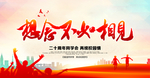 同学会海报