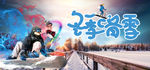 滑雪比赛海报 滑雪比赛广告
