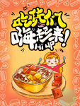 吃货招募 吃货们 嗨起来