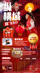 东北春节旅游海报