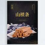 山楂条