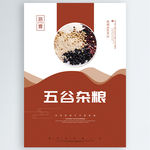 五谷杂粮