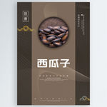 西瓜子