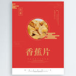 香蕉片