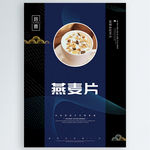 燕麦片