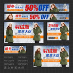 冬季服装促销广告banner