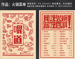 火锅菜单