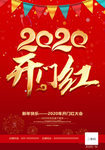 开门红