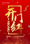 开业海报