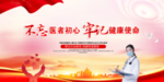 医疗海报