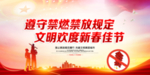 禁放鞭炮
