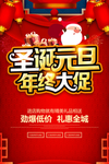 元旦促销