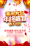 圣诞海报