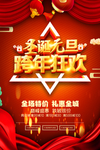 圣诞元旦海报