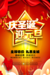 元旦海报